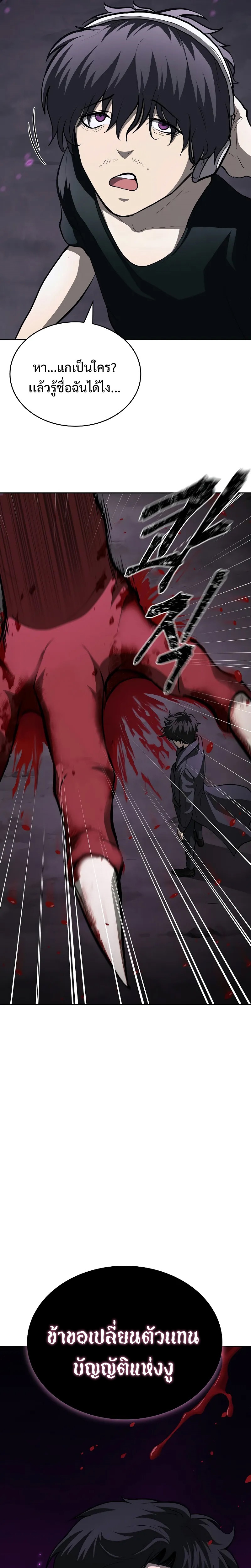 The Return of Apocalypses Tyrant การกลับมาของทรราชแห่งวันสิ้นโลก ตอนที่ 3 หน้า 47