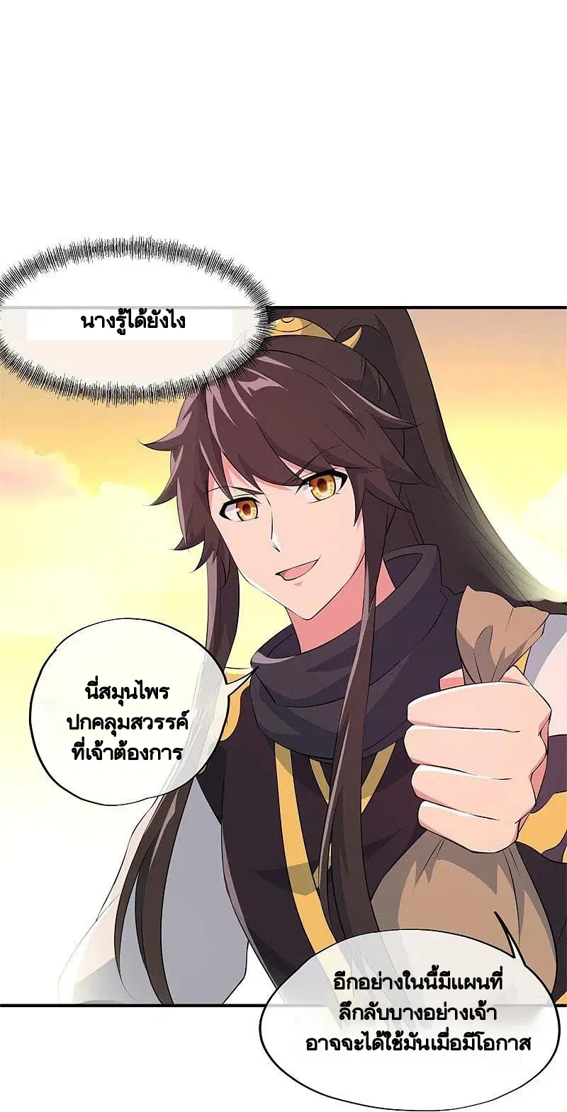 Peerless Battle Spirit ตอนที่ 373 หน้า 34