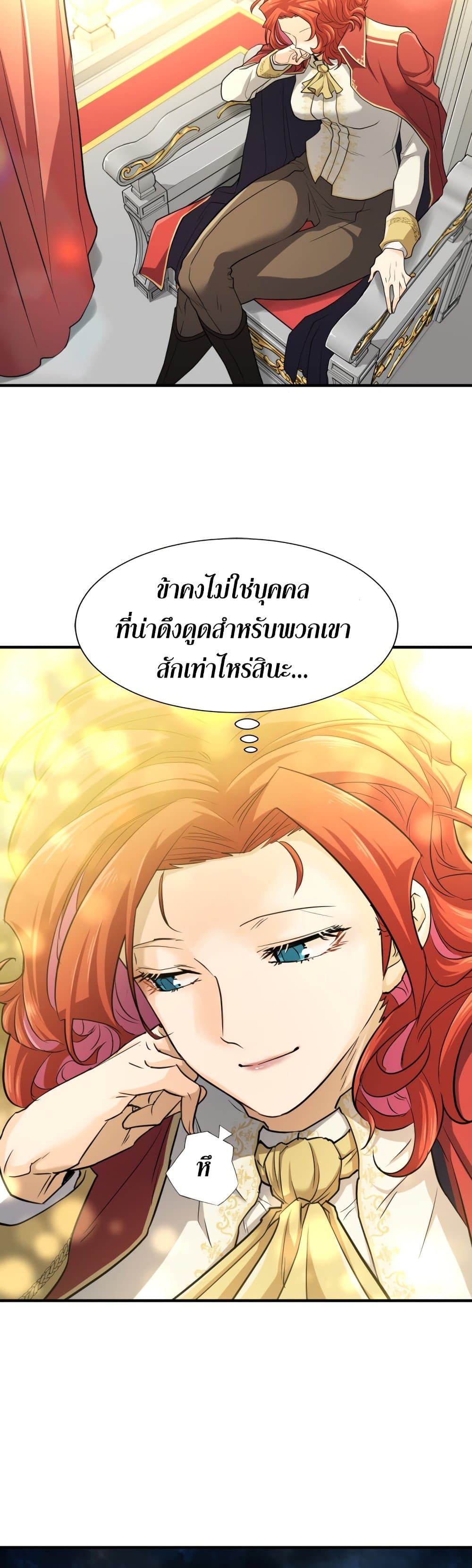 The World’s Best Engineer ยอดสถาปนิกผู้พิทักษ์อาณาจักร ตอนที่ 47 หน้า 27