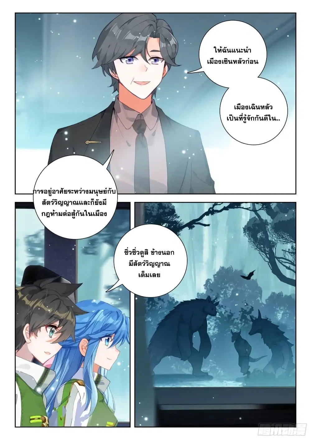 Douluo Dalu IV: Zhongji Douluo ตอนที่ 321 หน้า 3