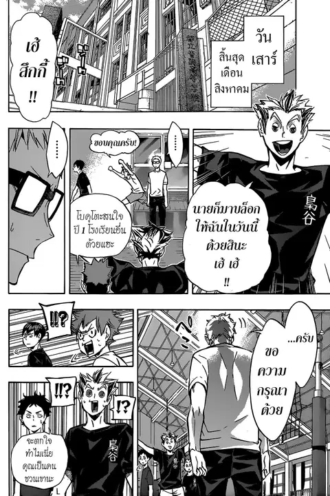 Haikyuu!! ตอนที่ 107 หน้า 4