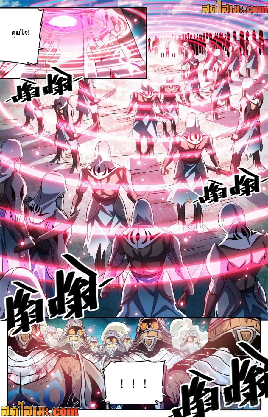 Versatile Mage ตอนที่ 318 หน้า 4