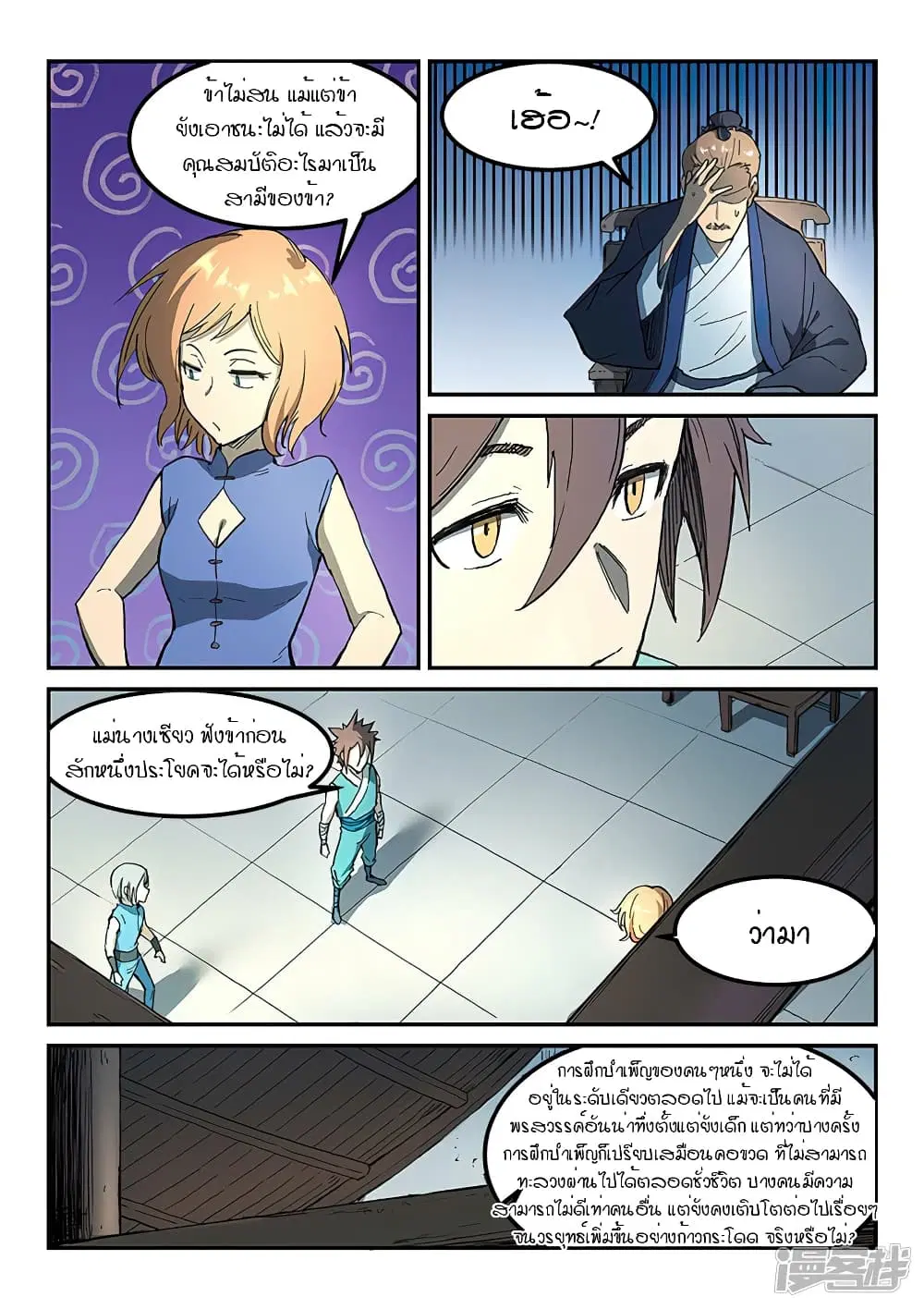Star Martial God Techniquer ตอนที่ 281 หน้า 7