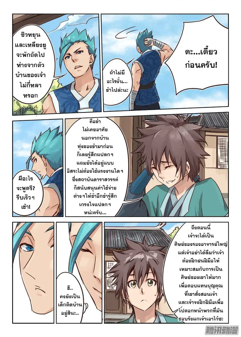 Star Martial God Techniquer ตอนที่ 7 หน้า 2