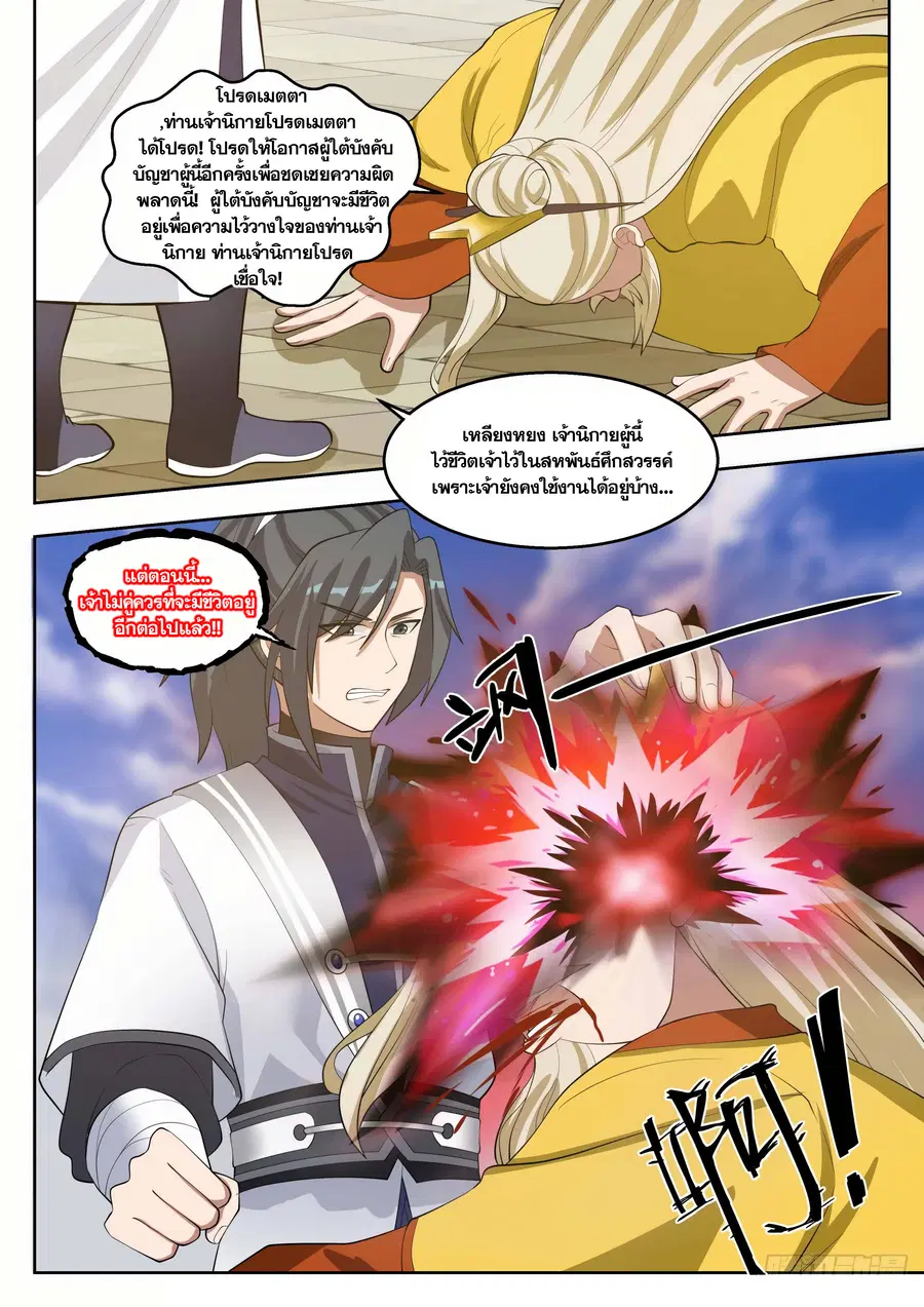 Martial Peak ตอนที่ 1360 หน้า 7