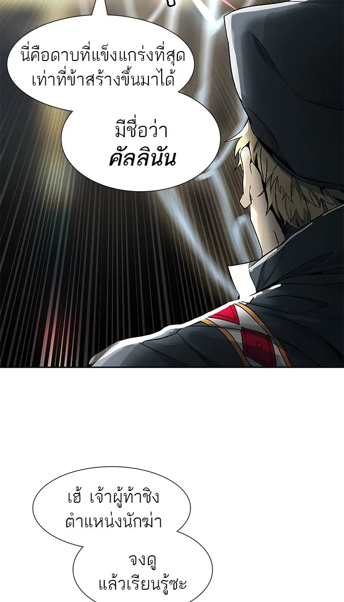 Tower of God ตอนที่ 479 หน้า 121
