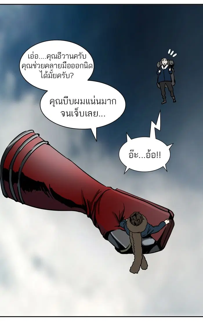 Tower of God ตอนที่ 314 หน้า 9