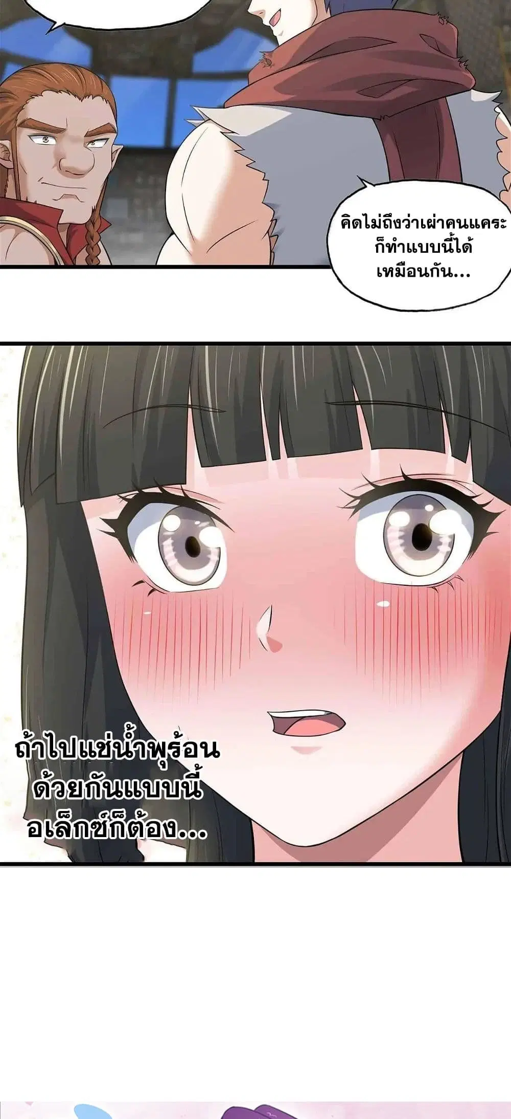 My Wife is a Demon Queen ตอนที่ 310 หน้า 21