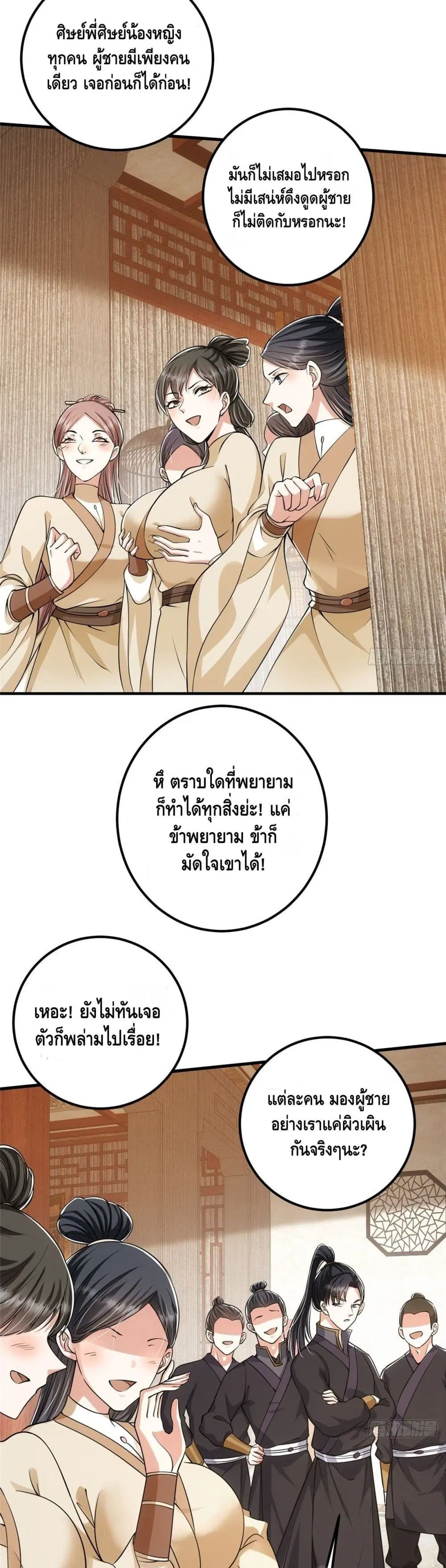 Keep A Low Profile ตอนที่ 33 หน้า 6