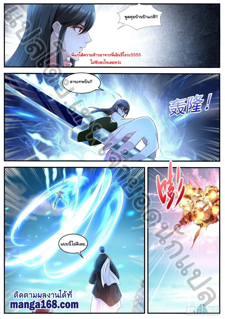 Rebirth Of The Urban Immortal Cultivator ตอนที่ 597 หน้า 10