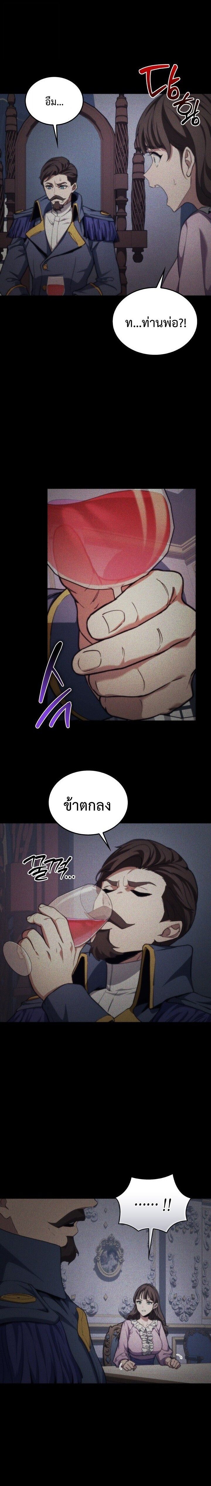 The Return of Apocalypses Tyrant การกลับมาของทรราชแห่งวันสิ้นโลก ตอนที่ 48 หน้า 12