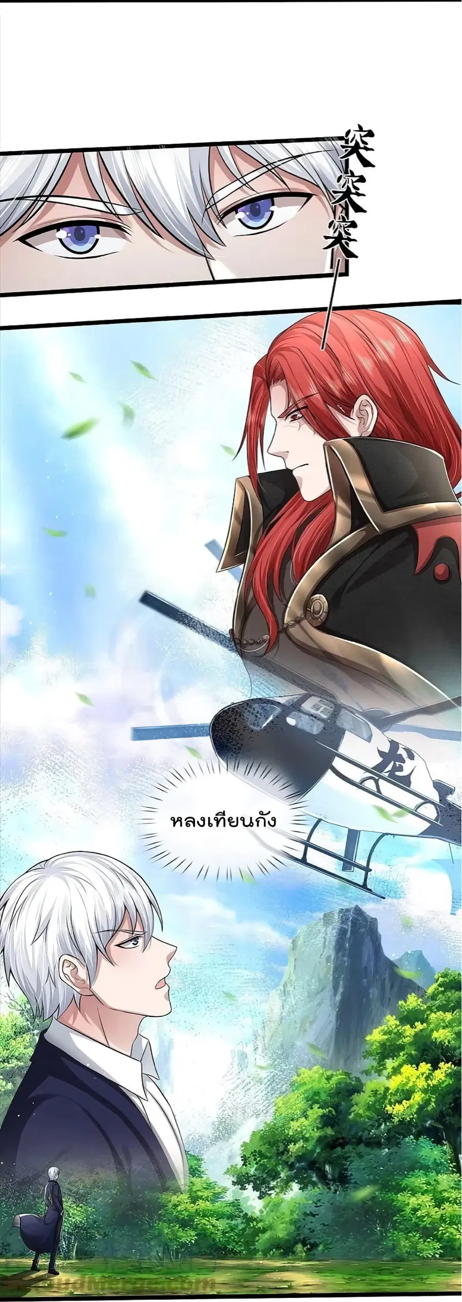 I’m the Great Immortal ตอนที่ 432 หน้า 13