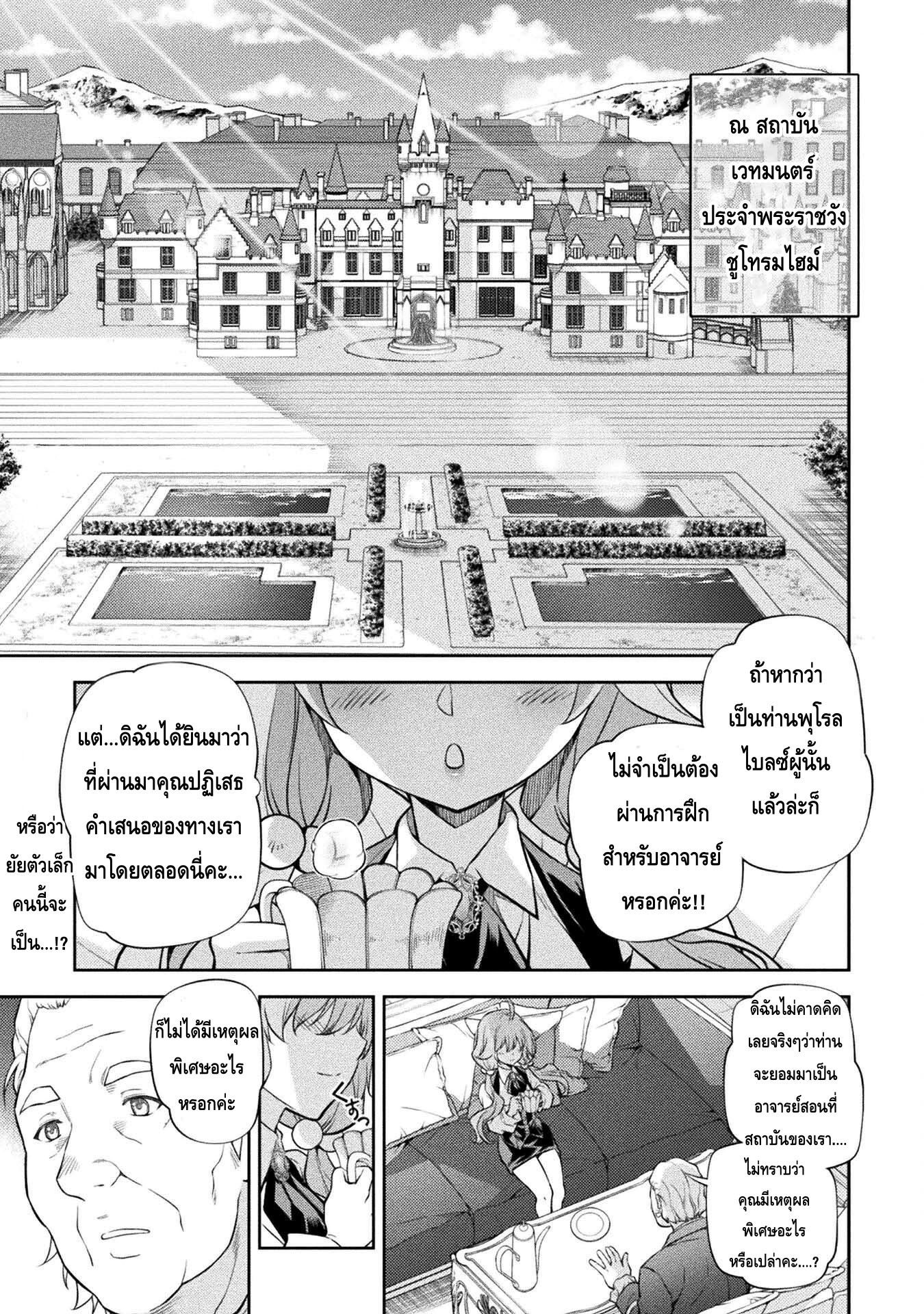 Drawing: Saikyou Mangaka wa Oekaki Skill de Isekai Musou Suru! นักวาดมังงะผู้ไร้เทียมทาน ณ แดนต่างโลก ตอนที่ 31 หน้า 1