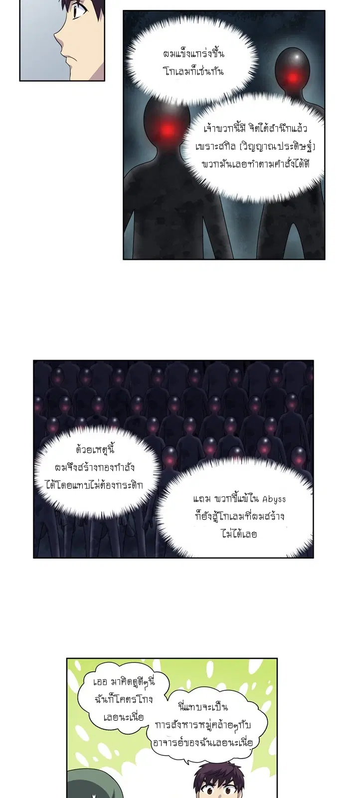 The Gamer ตอนที่ 188 หน้า 7
