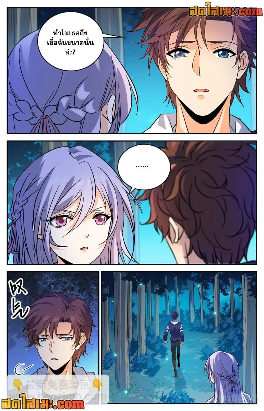 Versatile Mage ตอนที่ 480 หน้า 10