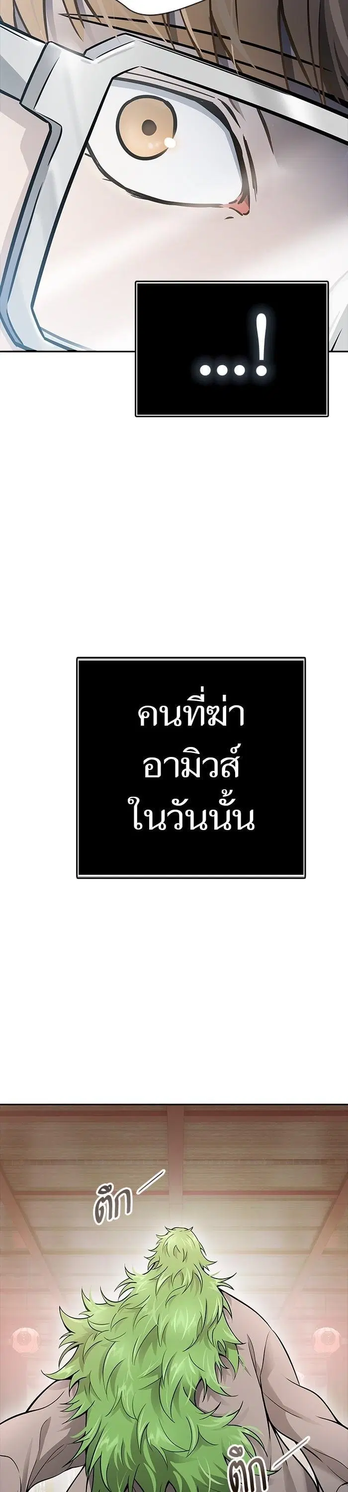 Tower of God ตอนที่ 621 หน้า 64