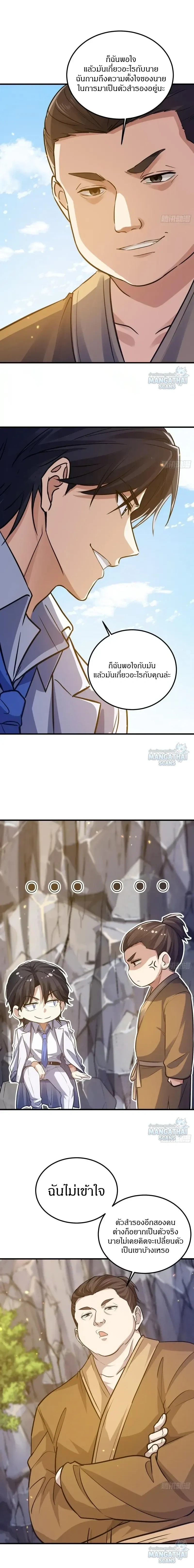 The First Order ตอนที่ 565 หน้า 9