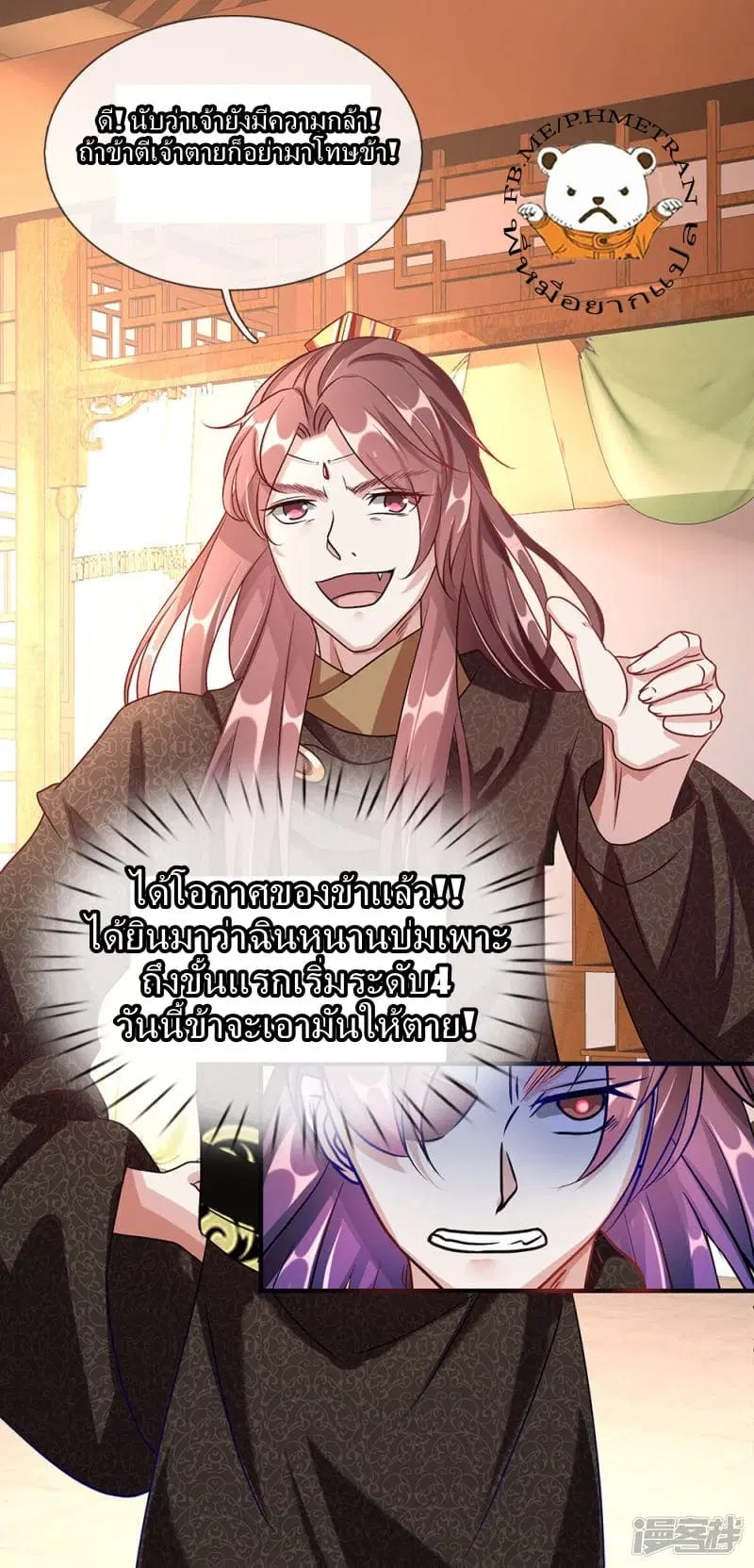 Sky Sword God ตอนที่ 38 หน้า 10