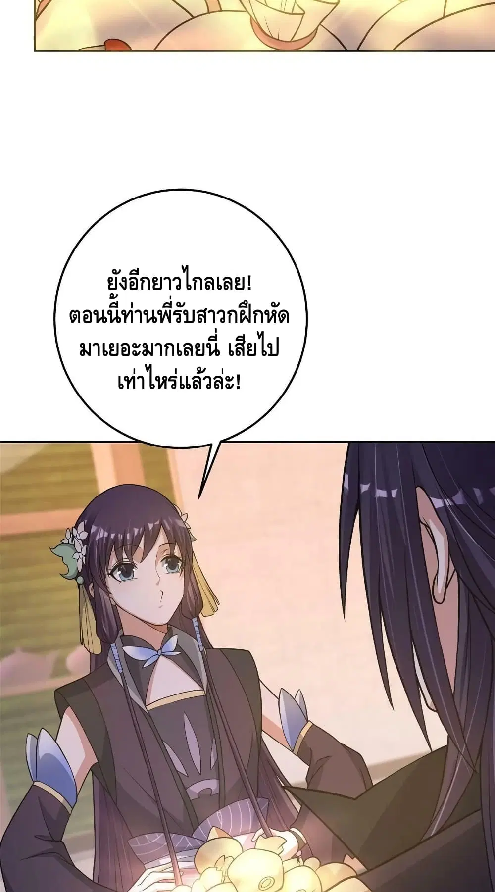 Keep A Low Profile ตอนที่ 172 หน้า 32