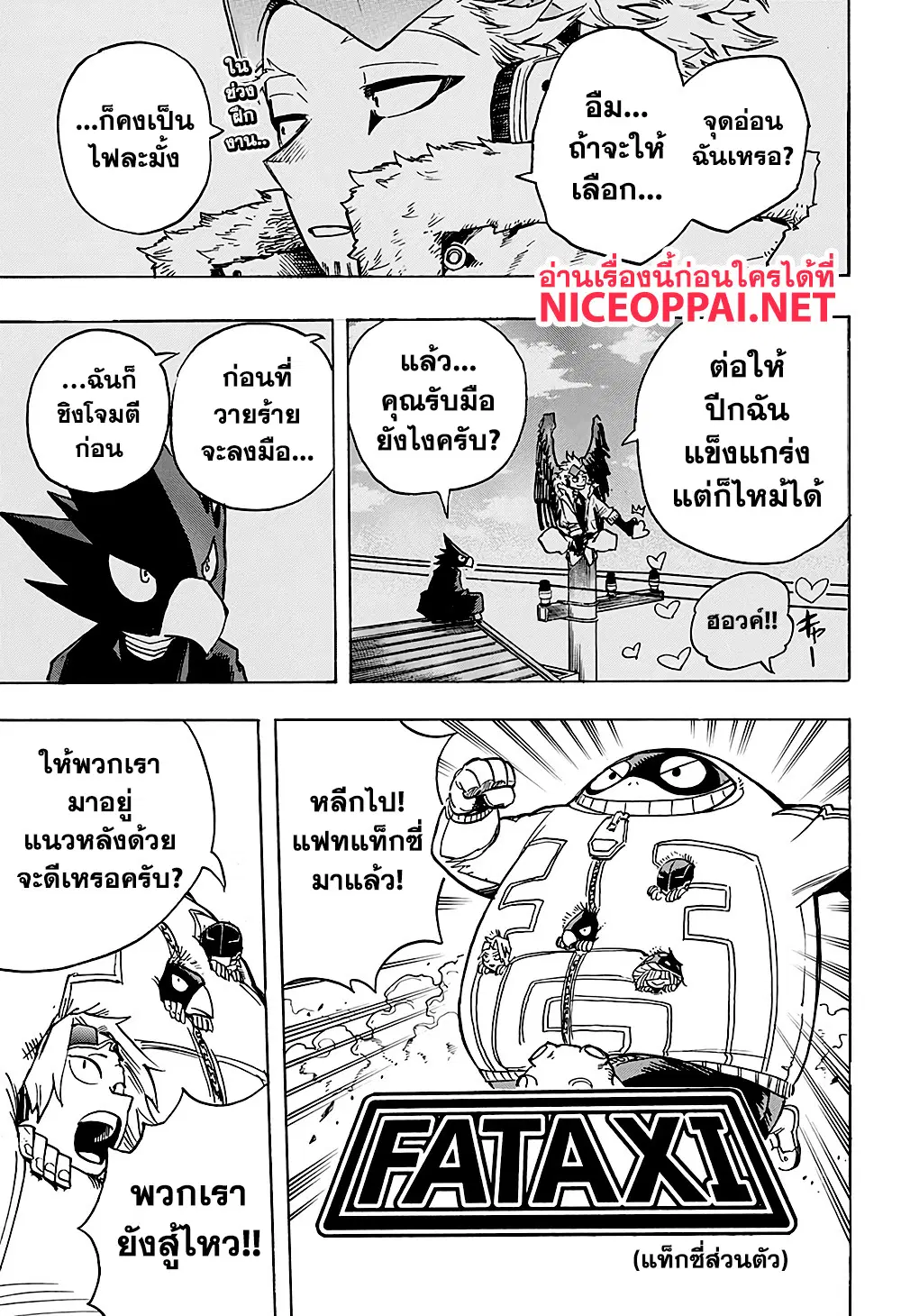 Boku no Hero Academia (My Hero Academia) ตอนที่ 267 หน้า 3