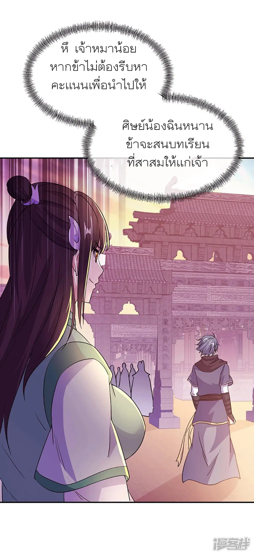 Peerless Battle Spirit ตอนที่ 280 หน้า 15