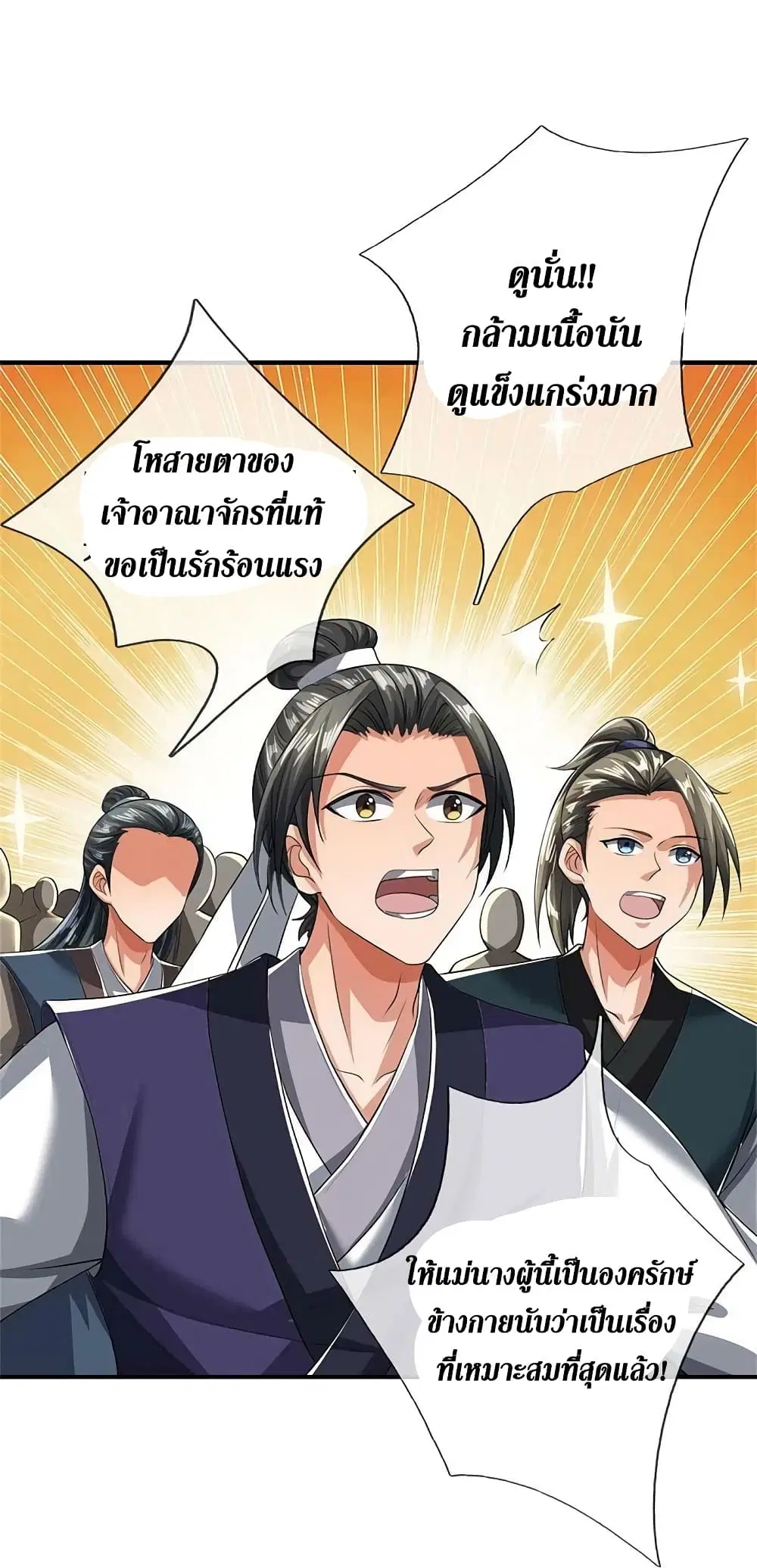 Sky Sword God ตอนที่ 585 หน้า 12