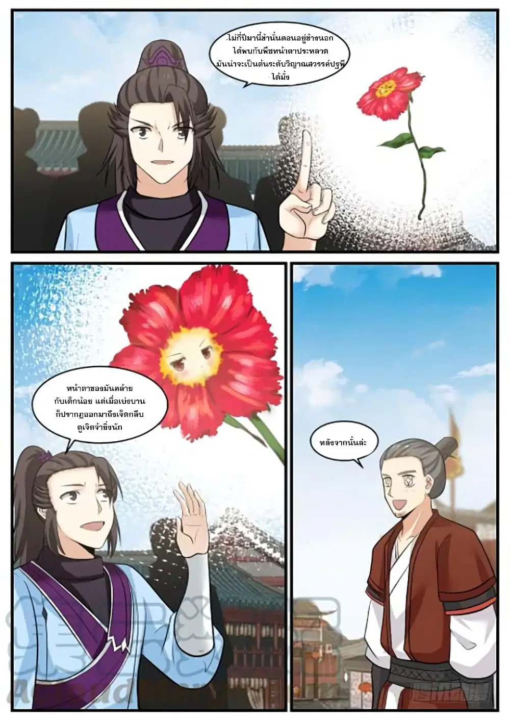 Martial Peak ตอนที่ 390 หน้า 13