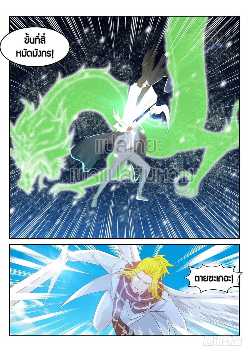 Rebirth Of The Urban Immortal Cultivator ตอนที่ 231 หน้า 10