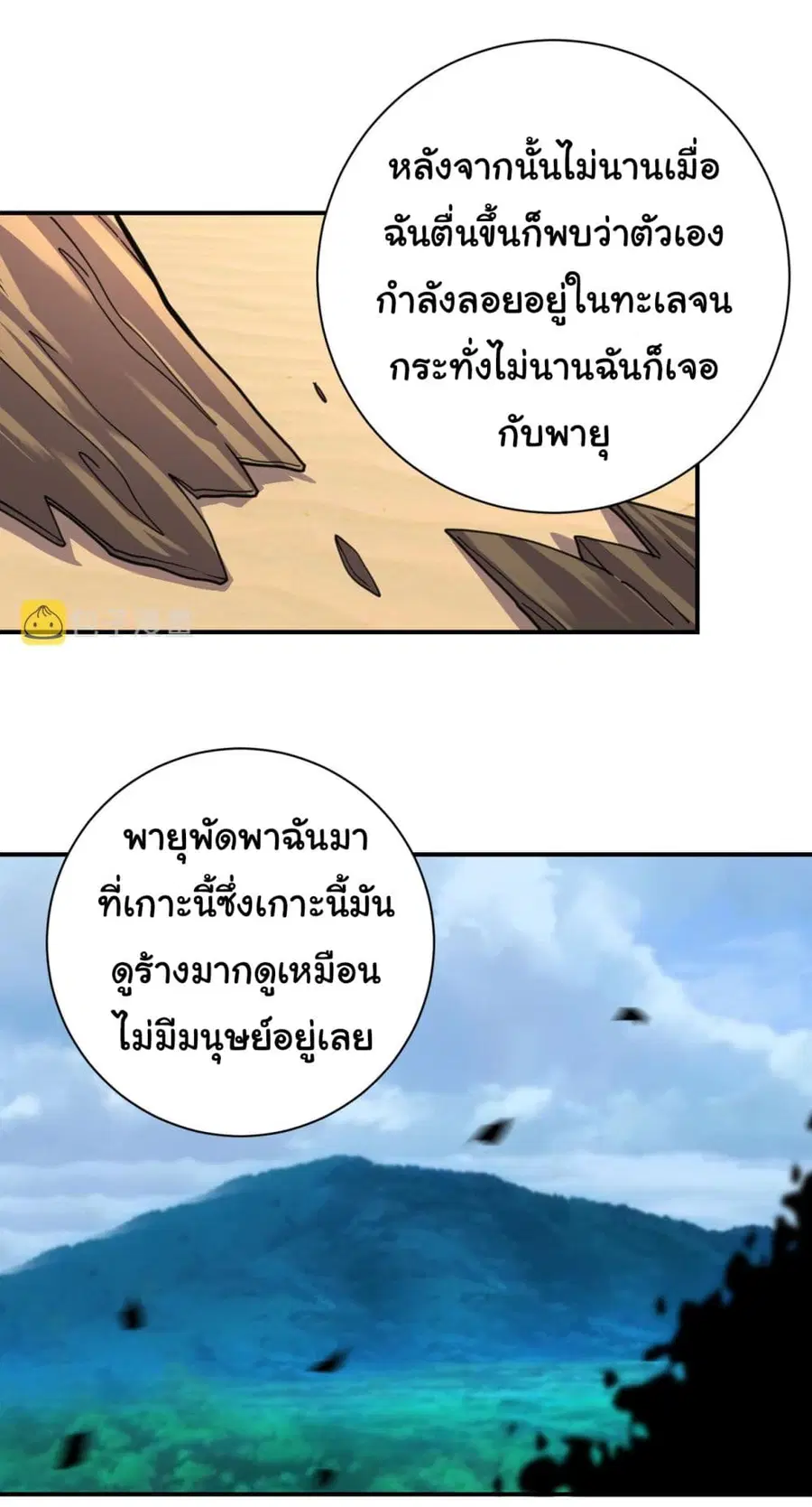 Apocalyptic Super System ตอนที่ 302 หน้า 5