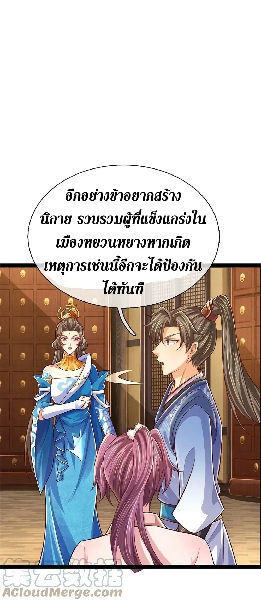 Sky Sword God ตอนที่ 591.2 หน้า 7