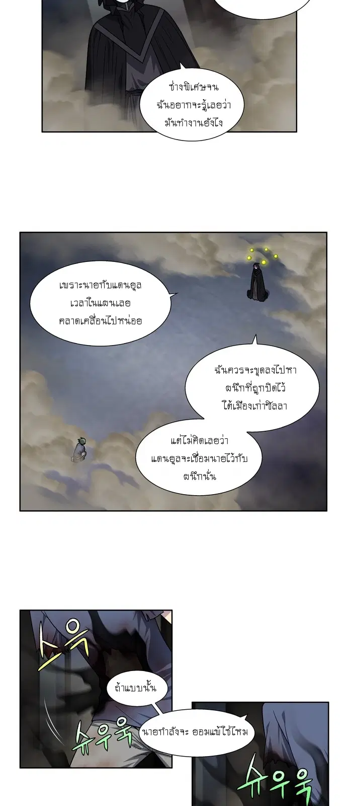 The Gamer ตอนที่ 252 หน้า 8