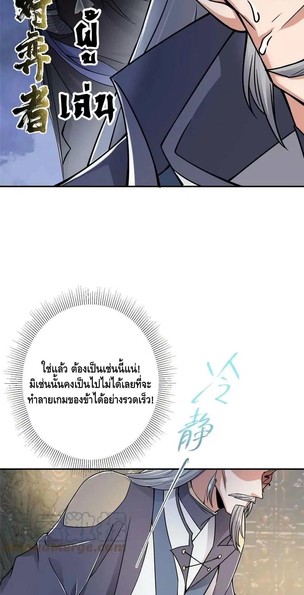 Keep A Low Profile ตอนที่ 149 หน้า 12