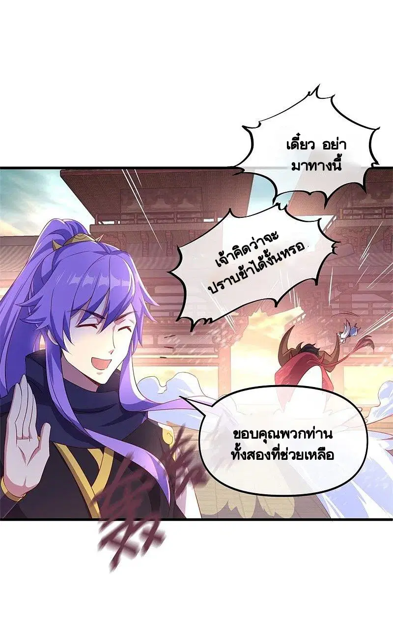 Peerless Battle Spirit ตอนที่ 389 หน้า 38