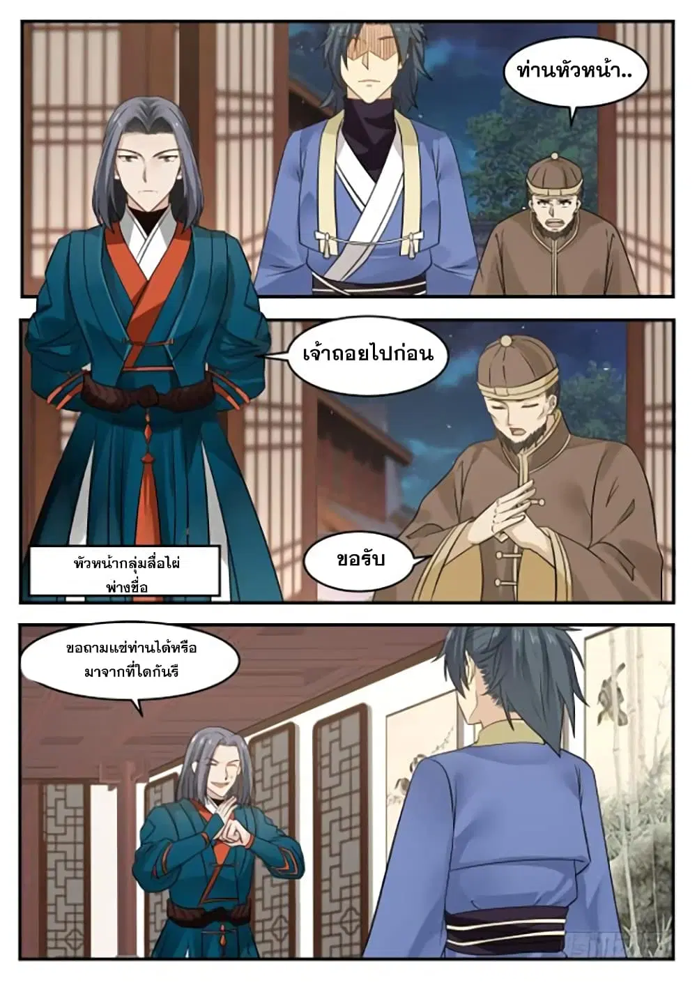 Martial Peak ตอนที่ 338 หน้า 12