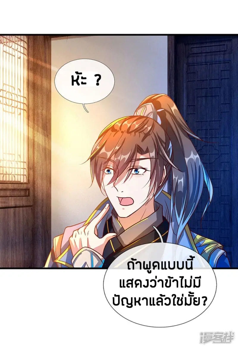Sky Sword God ตอนที่ 109 หน้า 6