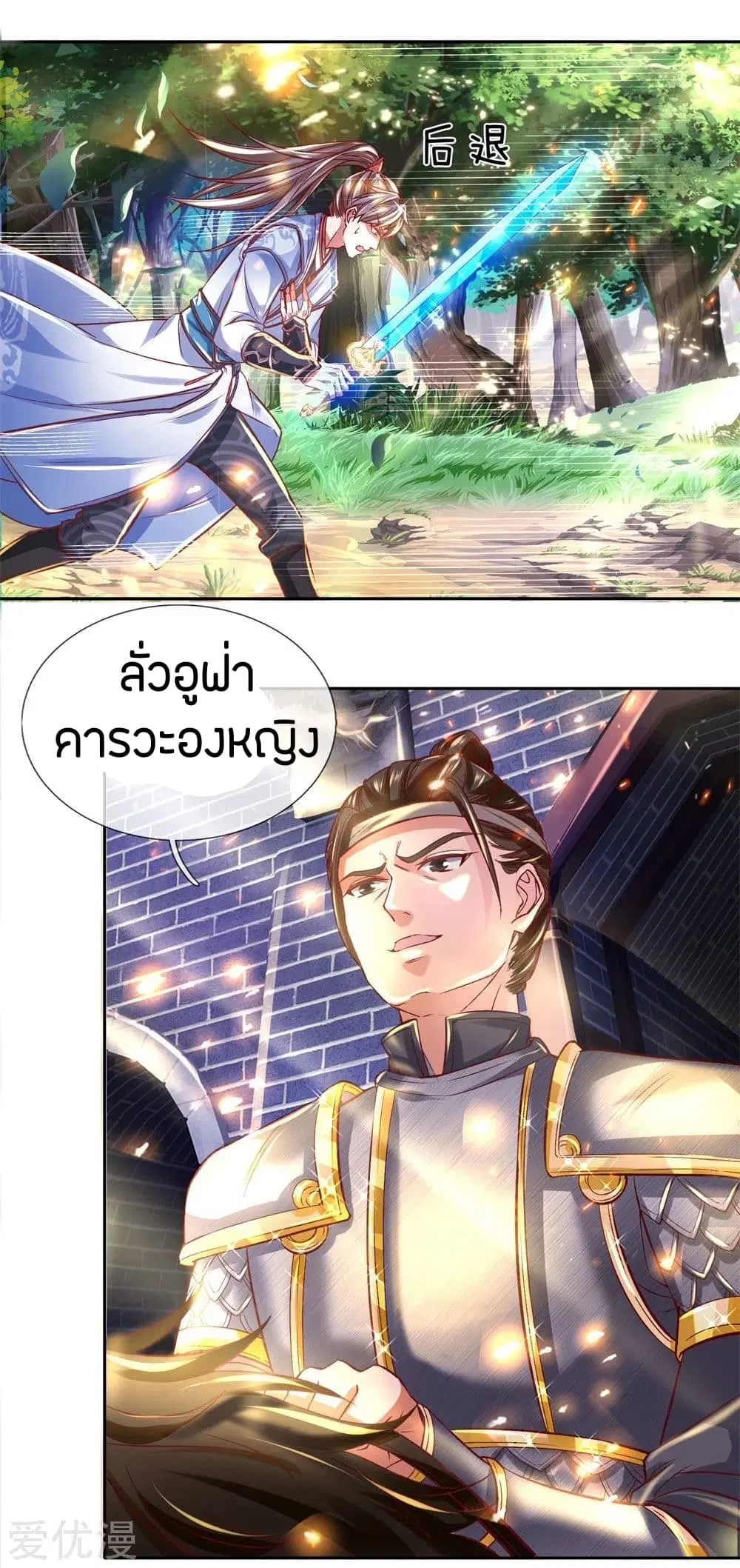 Sky Sword God ตอนที่ 276 หน้า 6