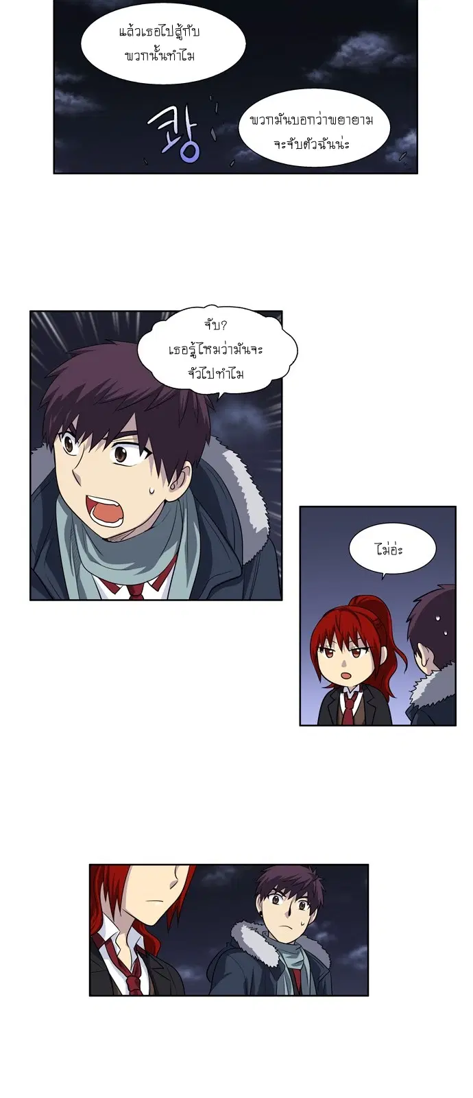 The Gamer ตอนที่ 193 หน้า 18