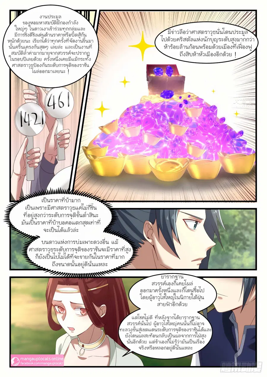 Martial Peak ตอนที่ 1046 หน้า 9