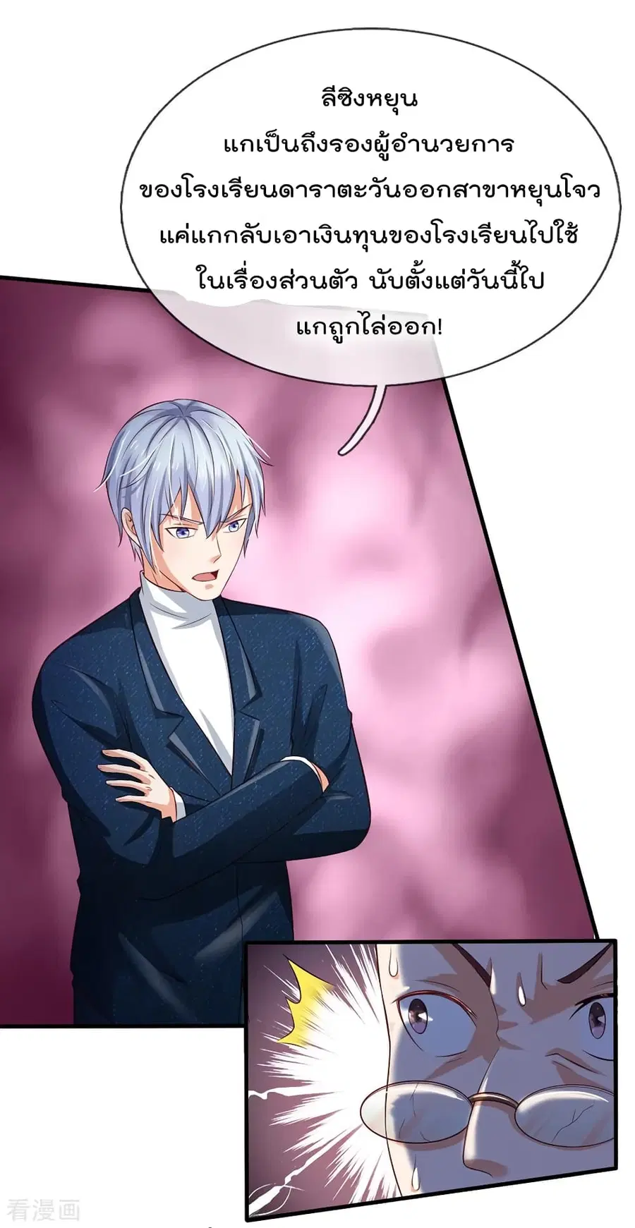 I’m the Great Immortal ตอนที่ 207 หน้า 17