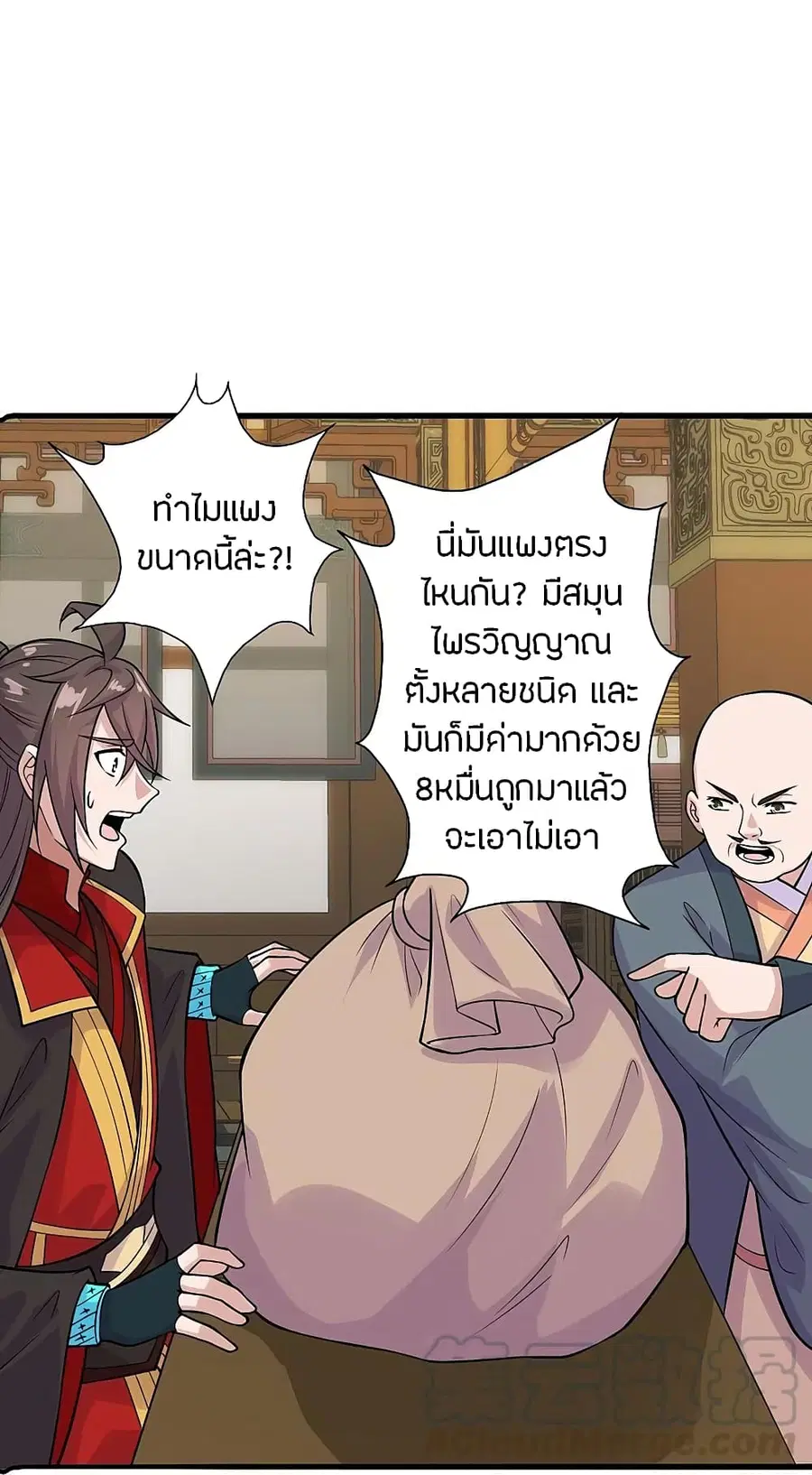 Banished Disciple’s Counterattack ราชาอมตะผู้ถูกขับไล่ ตอนที่ 202 หน้า 19