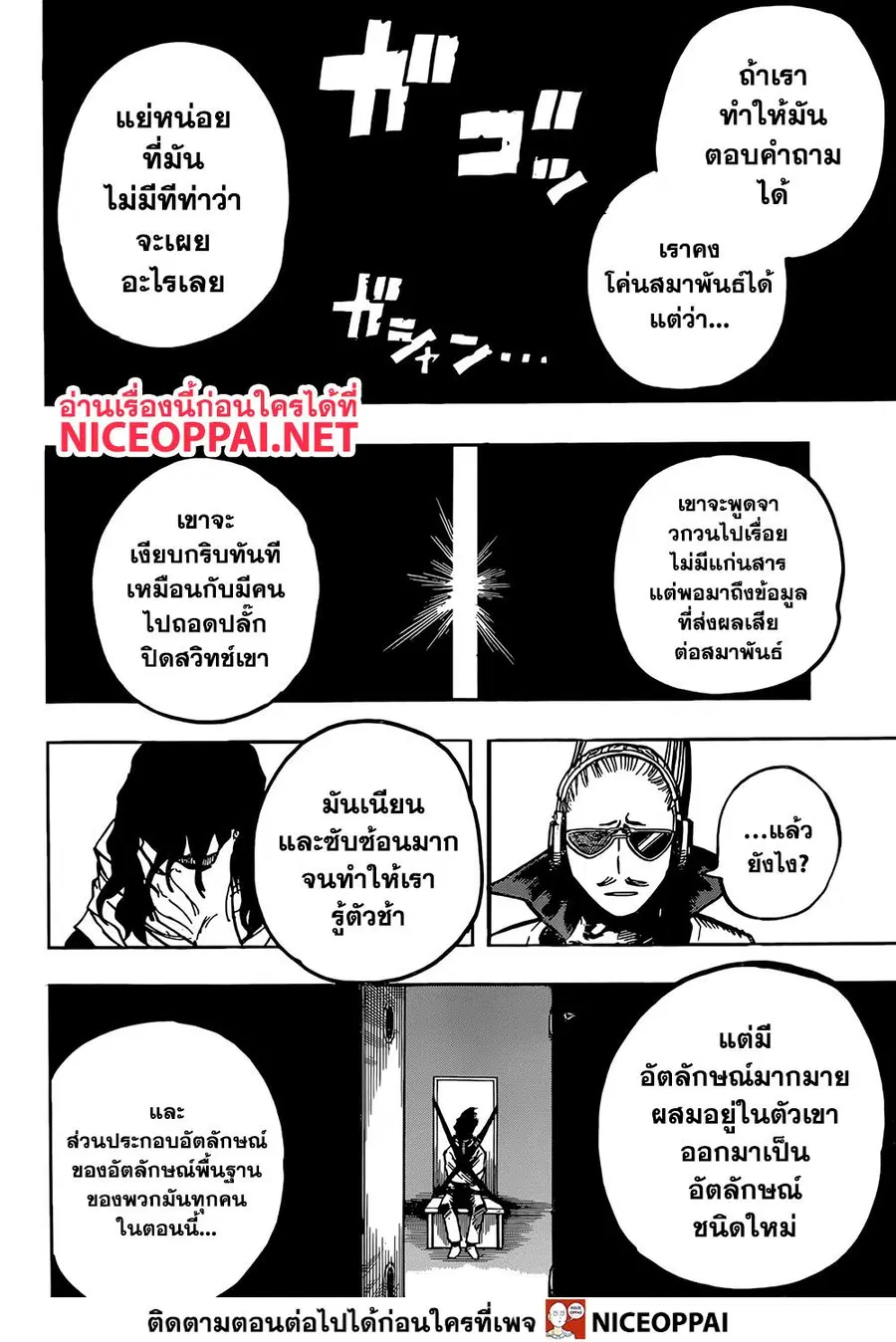 My Hero Academia ตอนที่ 253 หน้า 13