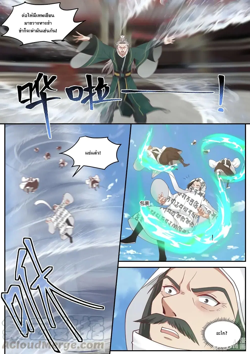 Martial God Asura ตอนที่ 215 หน้า 6
