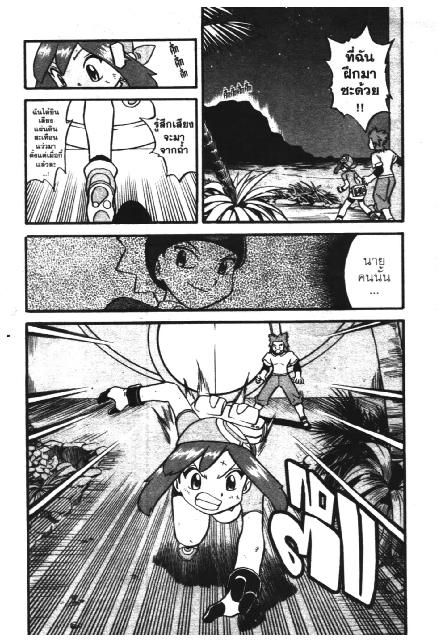 Pokémon ตอนที่ 197 หน้า 8