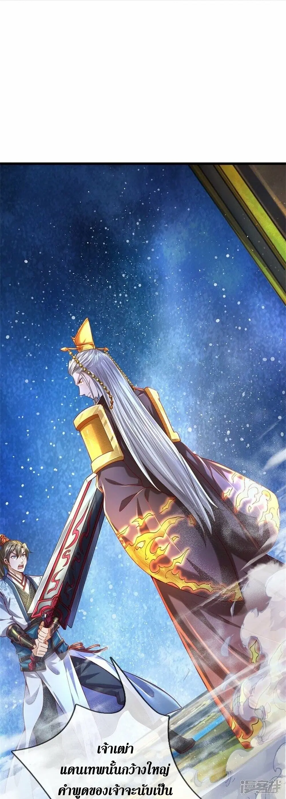 Sky Sword God ตอนที่ 506 หน้า 39