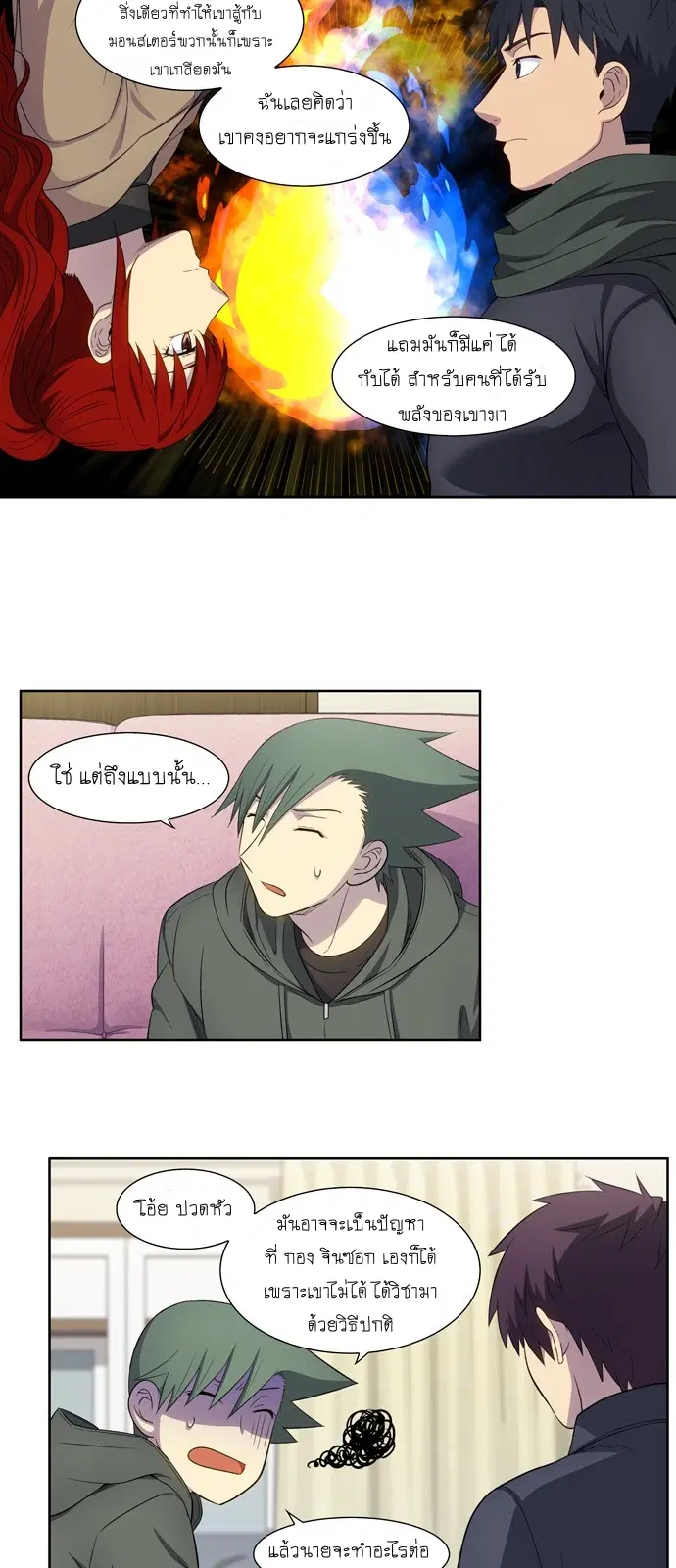 The Gamer ตอนที่ 383 หน้า 12