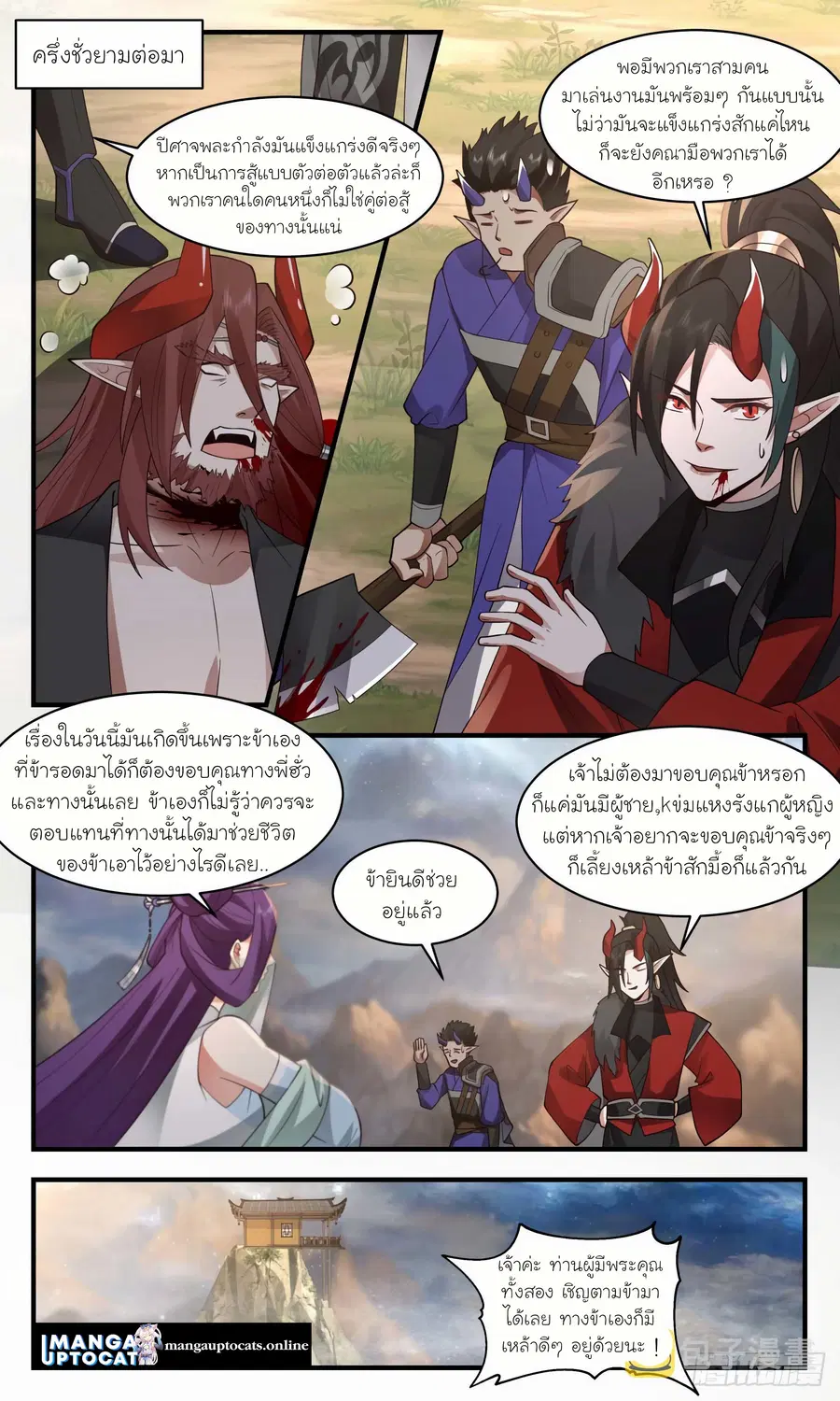Martial Peak ตอนที่ 2456 หน้า 8