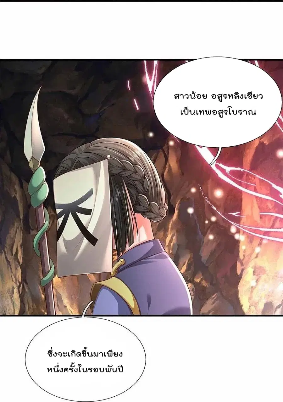 I’m the Great Immortal ตอนที่ 383 หน้า 18