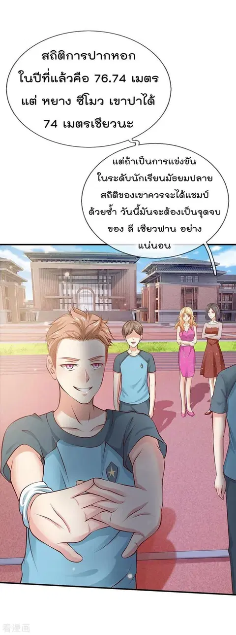 I’m the Great Immortal ตอนที่ 29 หน้า 6