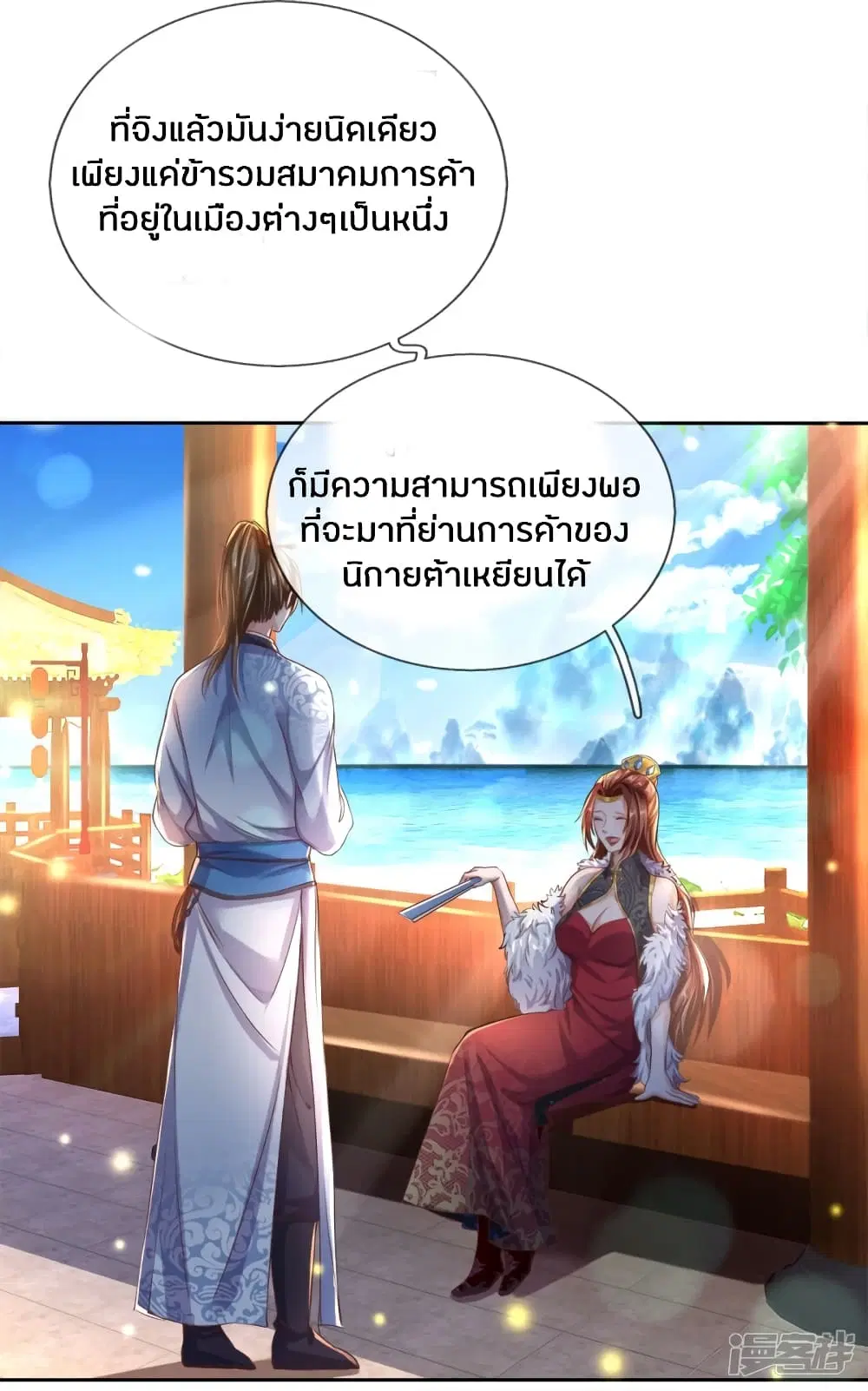 Sky Sword God ตอนที่ 208 หน้า 7