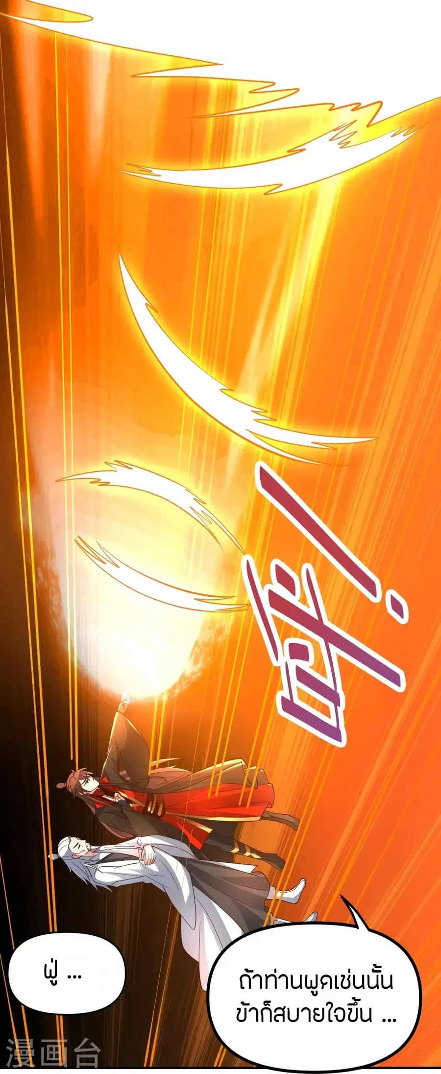 Banished Disciple’s Counterattack ราชาอมตะผู้ถูกขับไล่ ตอนที่ 257 หน้า 34